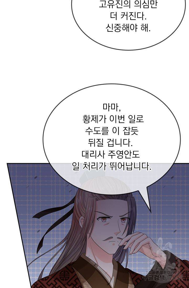 황후 시뮬레이션 120화 8