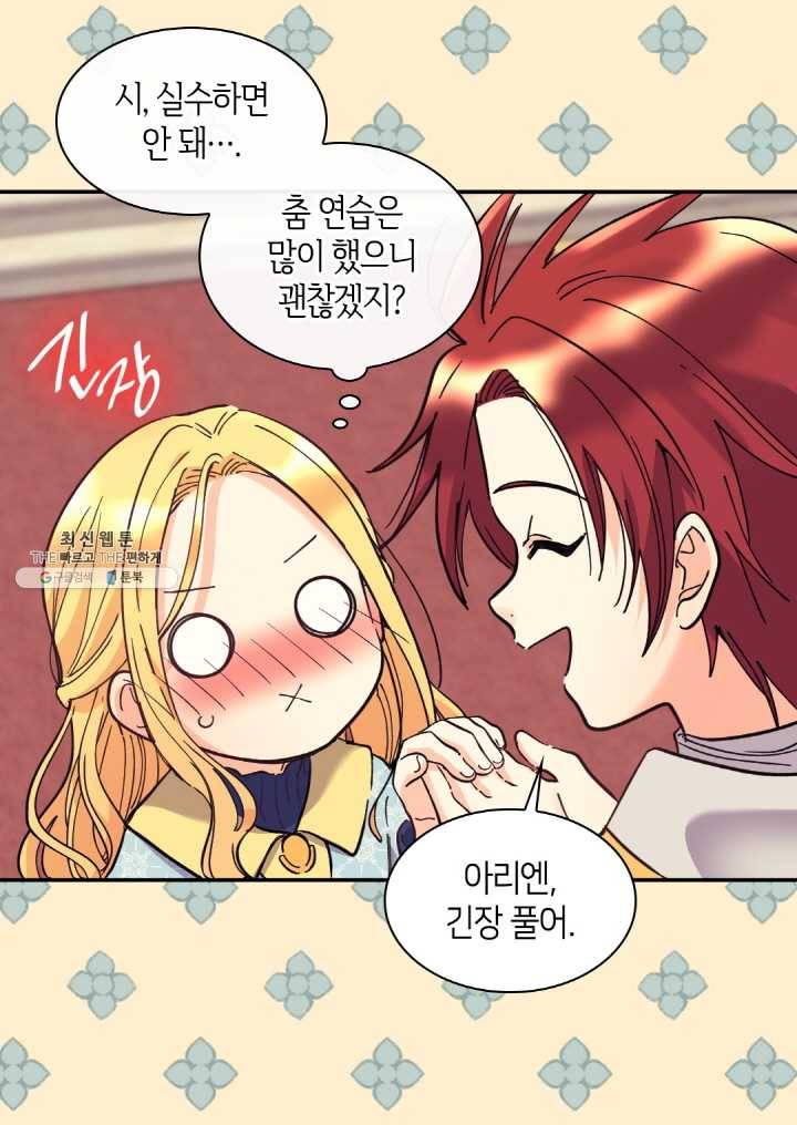 쌍둥이 남매의 뉴라이프 69화 6