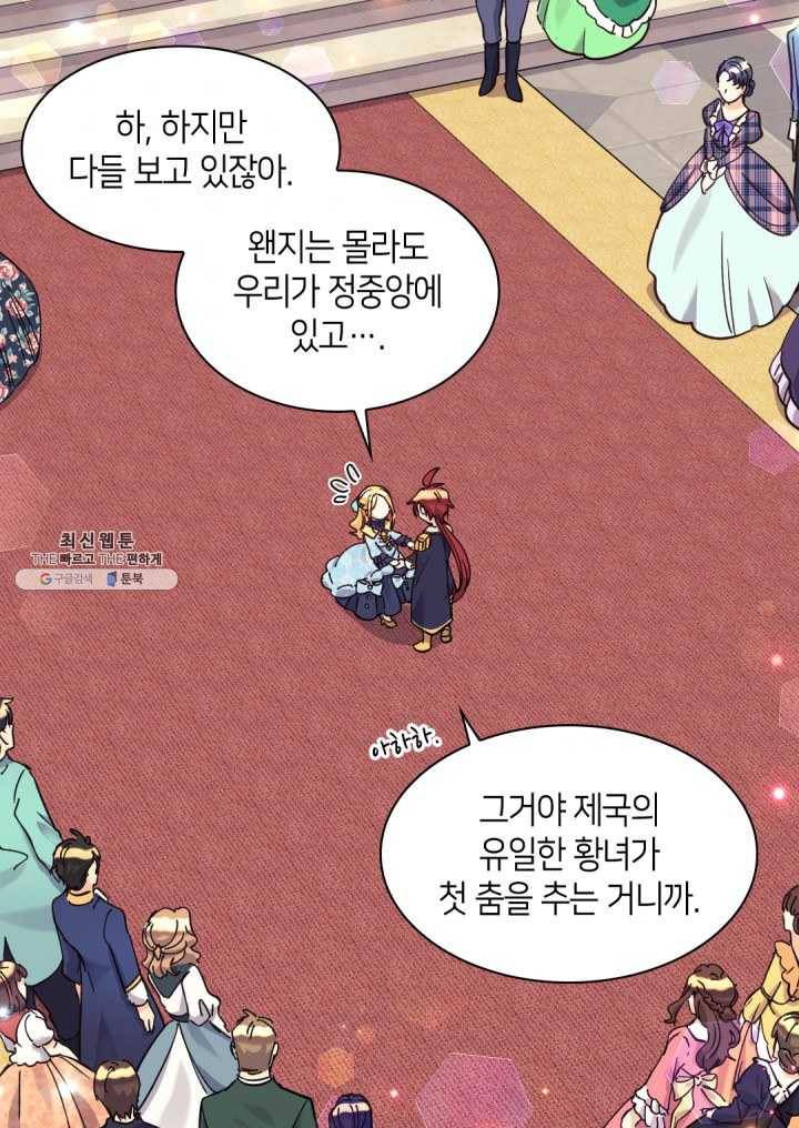 쌍둥이 남매의 뉴라이프 69화 7