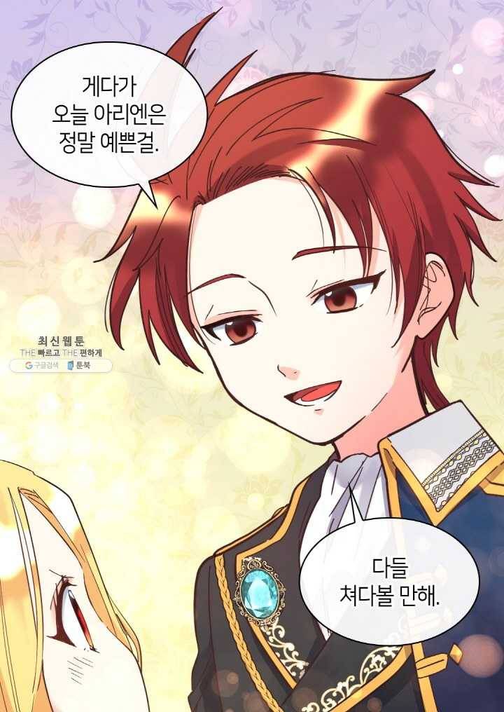 쌍둥이 남매의 뉴라이프 69화 8