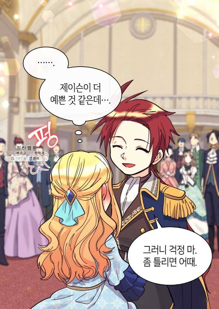쌍둥이 남매의 뉴라이프 69화 9