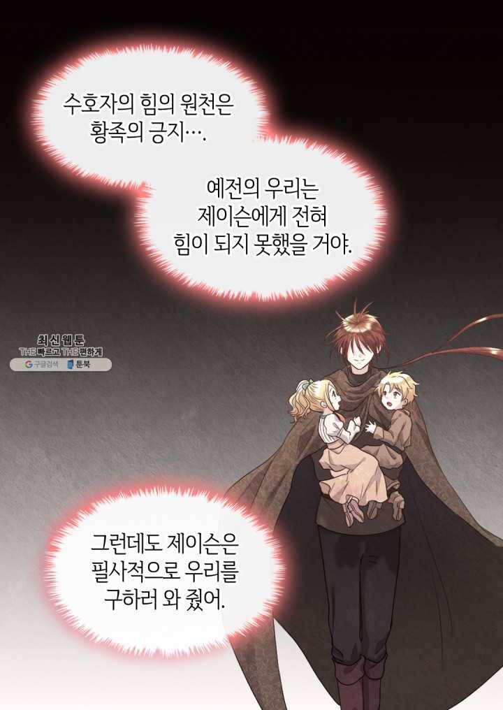 쌍둥이 남매의 뉴라이프 69화 12