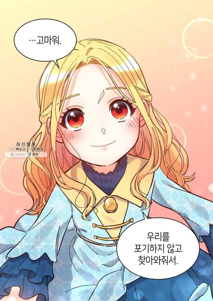 쌍둥이 남매의 뉴라이프 69화 14