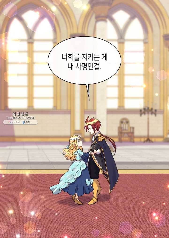 쌍둥이 남매의 뉴라이프 69화 16