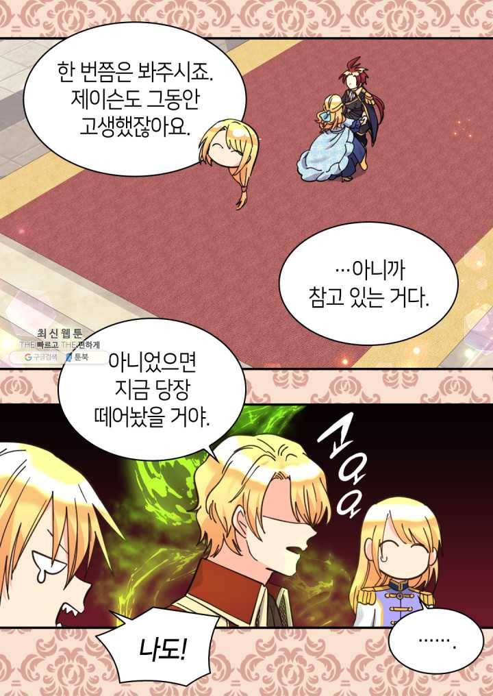 쌍둥이 남매의 뉴라이프 69화 18