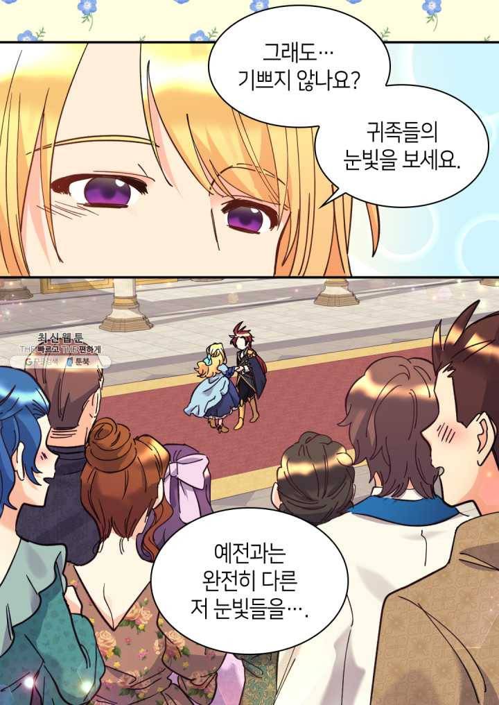 쌍둥이 남매의 뉴라이프 69화 19