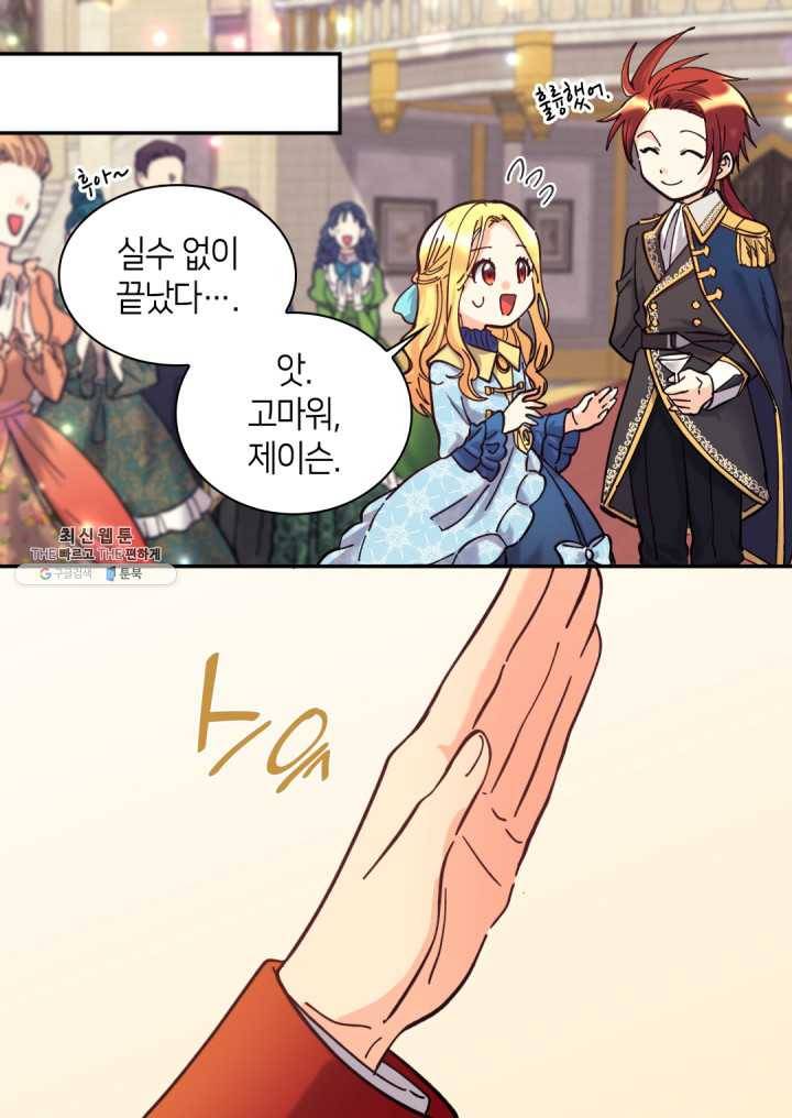 쌍둥이 남매의 뉴라이프 69화 22