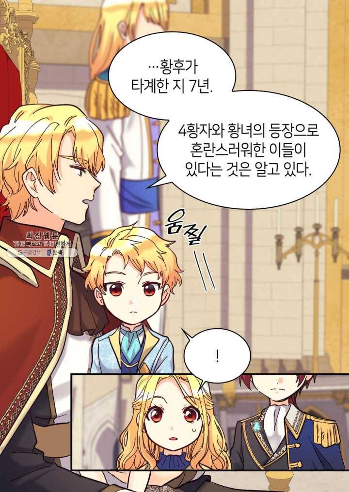 쌍둥이 남매의 뉴라이프 69화 26