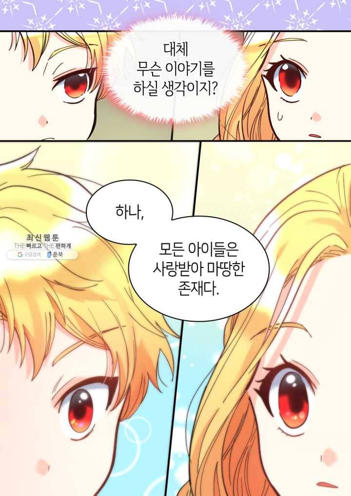 쌍둥이 남매의 뉴라이프 69화 28