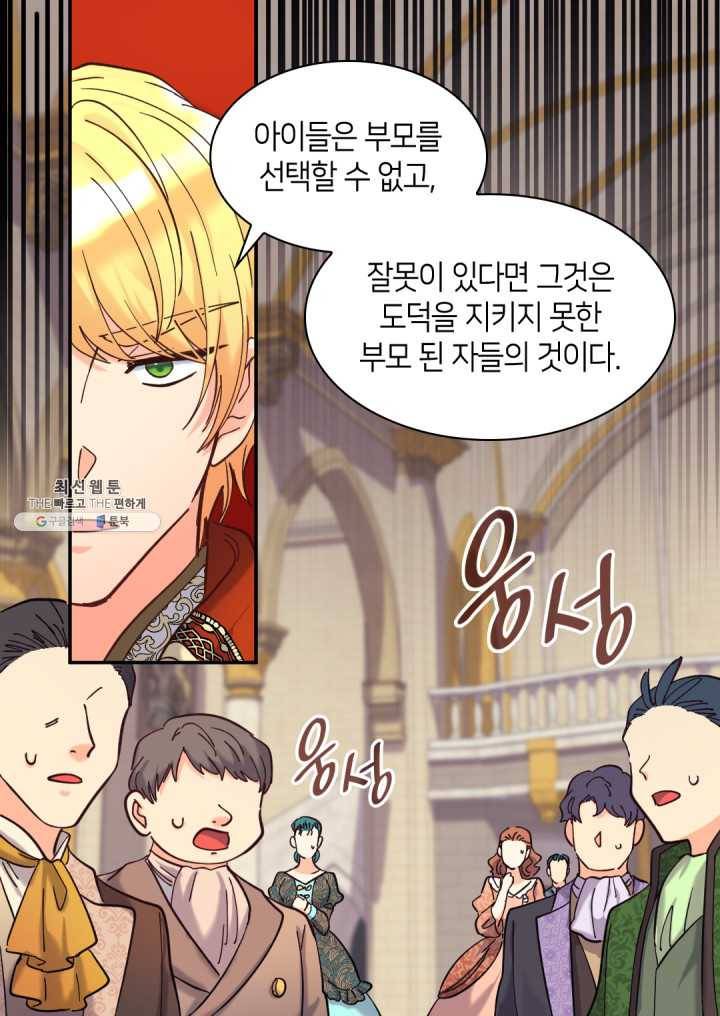 쌍둥이 남매의 뉴라이프 69화 29