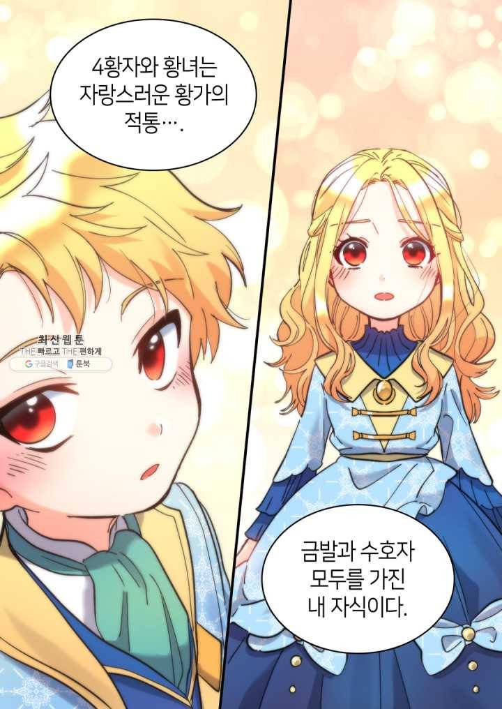 쌍둥이 남매의 뉴라이프 69화 30