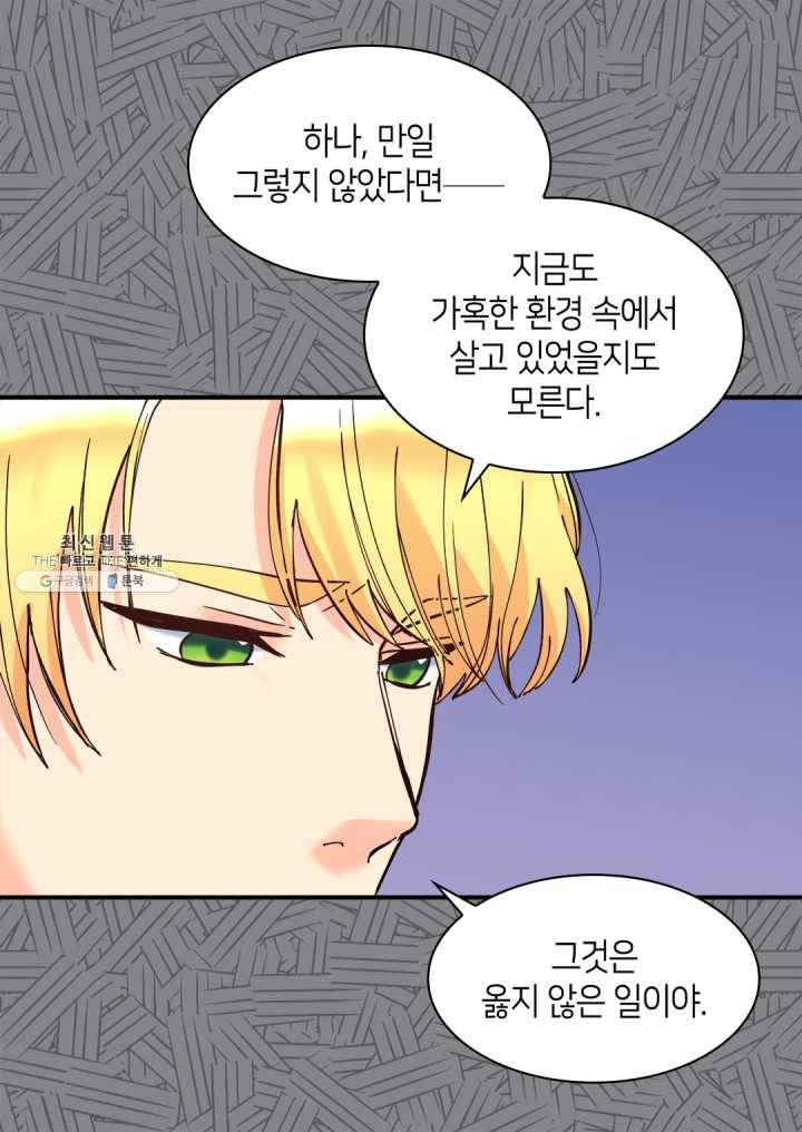 쌍둥이 남매의 뉴라이프 69화 31