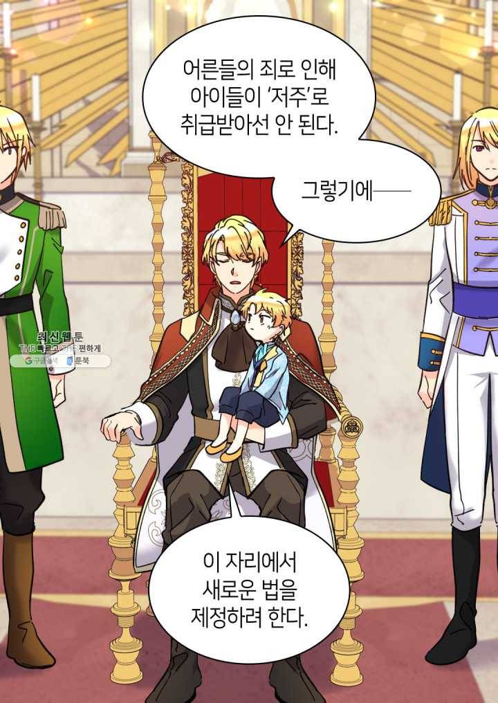 쌍둥이 남매의 뉴라이프 69화 32