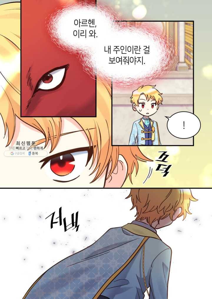 쌍둥이 남매의 뉴라이프 69화 42