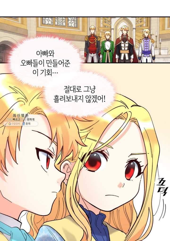 쌍둥이 남매의 뉴라이프 69화 45