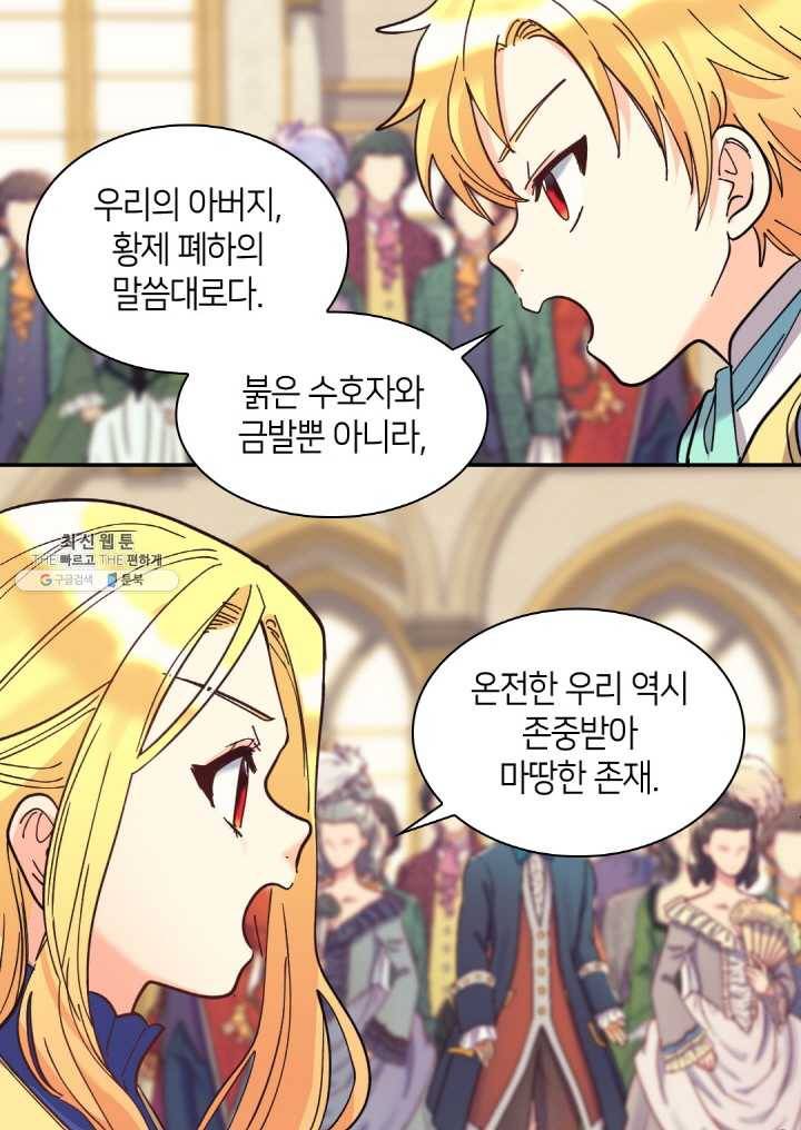쌍둥이 남매의 뉴라이프 69화 46
