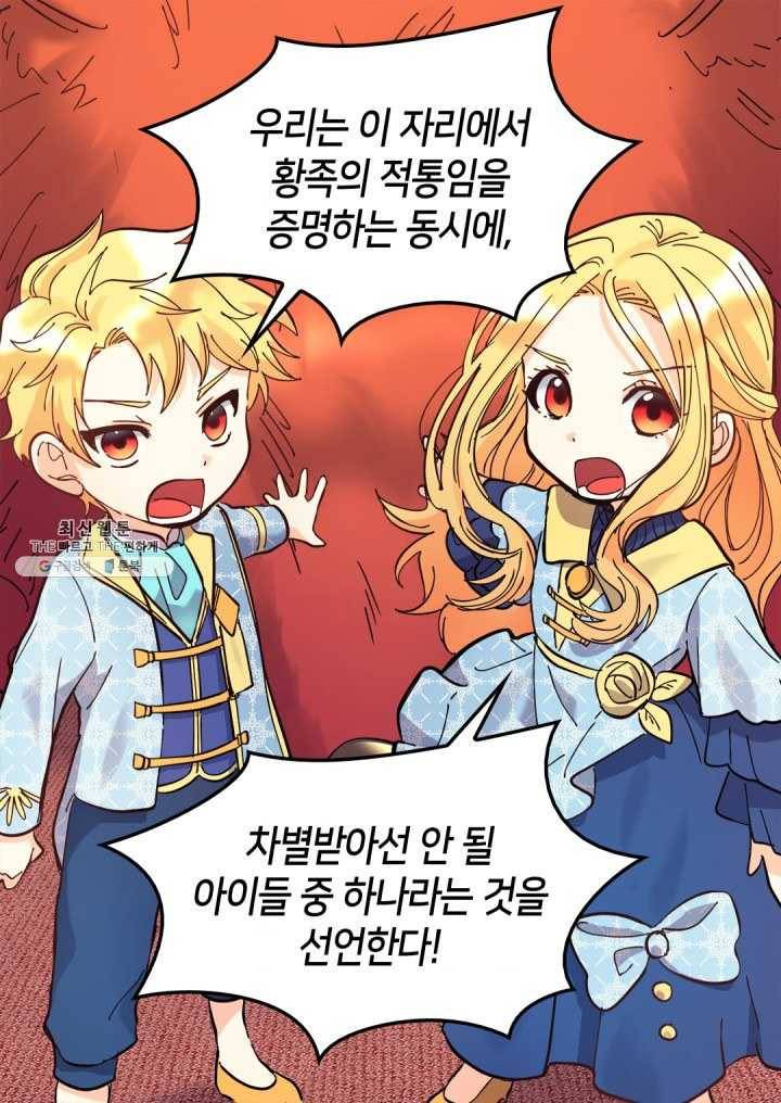 쌍둥이 남매의 뉴라이프 69화 47
