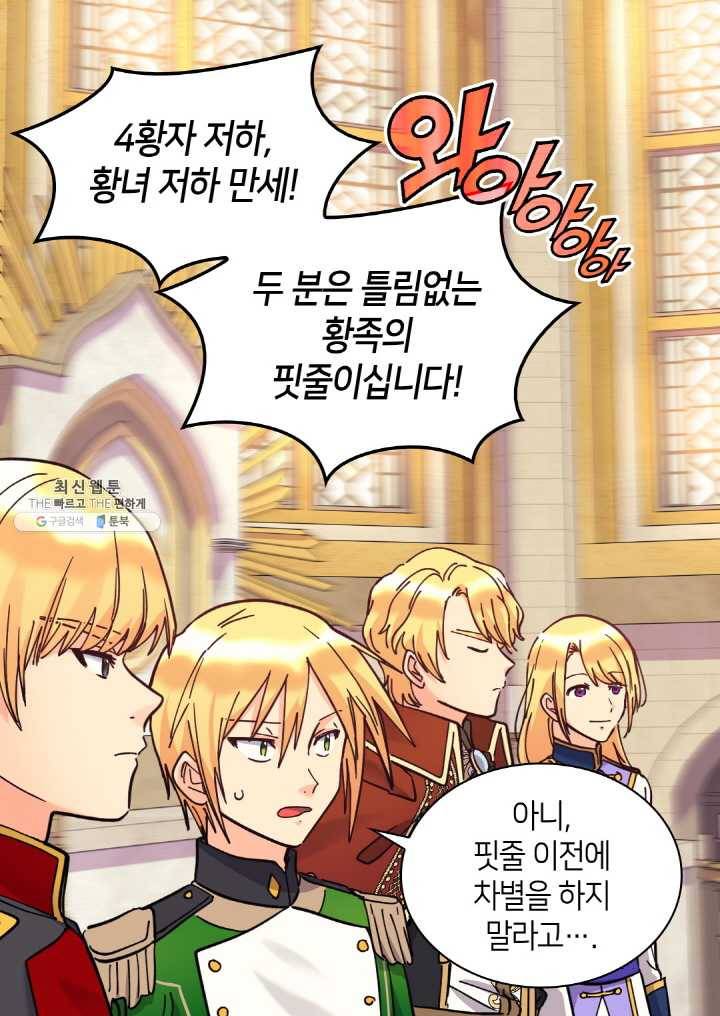 쌍둥이 남매의 뉴라이프 69화 50