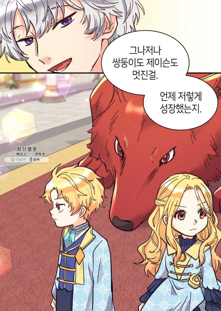 쌍둥이 남매의 뉴라이프 69화 53