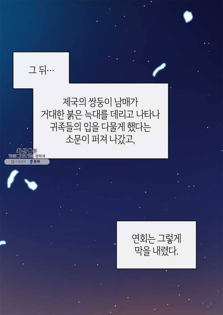 쌍둥이 남매의 뉴라이프 69화 54