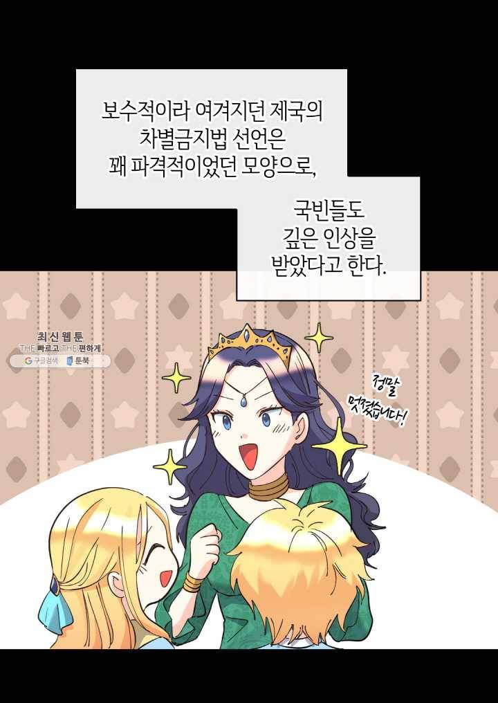 쌍둥이 남매의 뉴라이프 69화 55