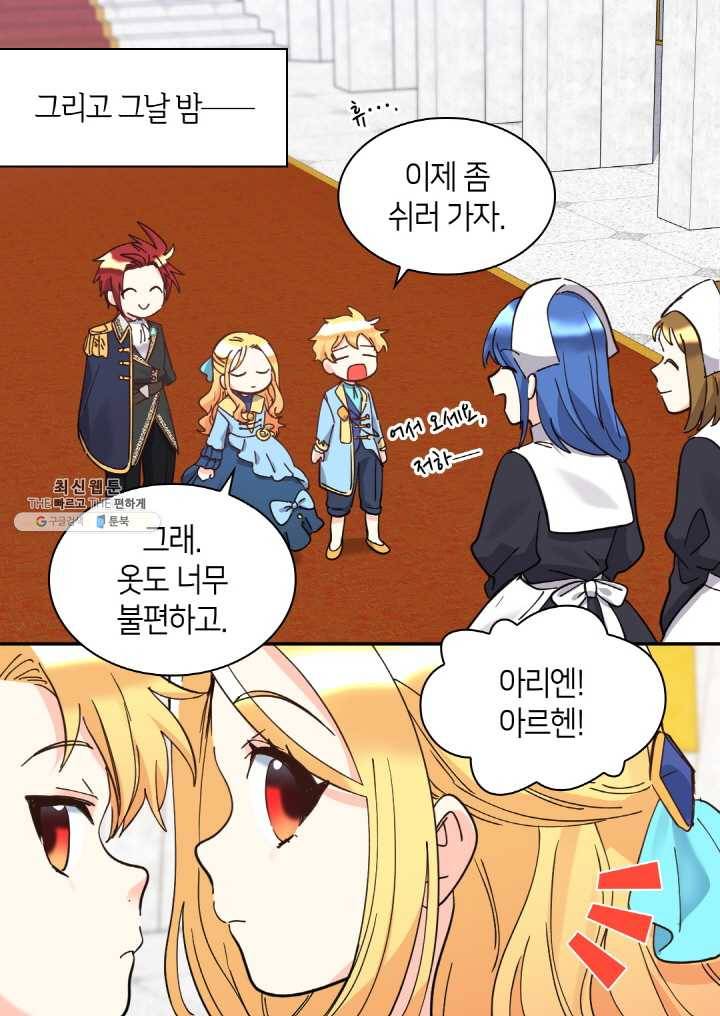 쌍둥이 남매의 뉴라이프 69화 56