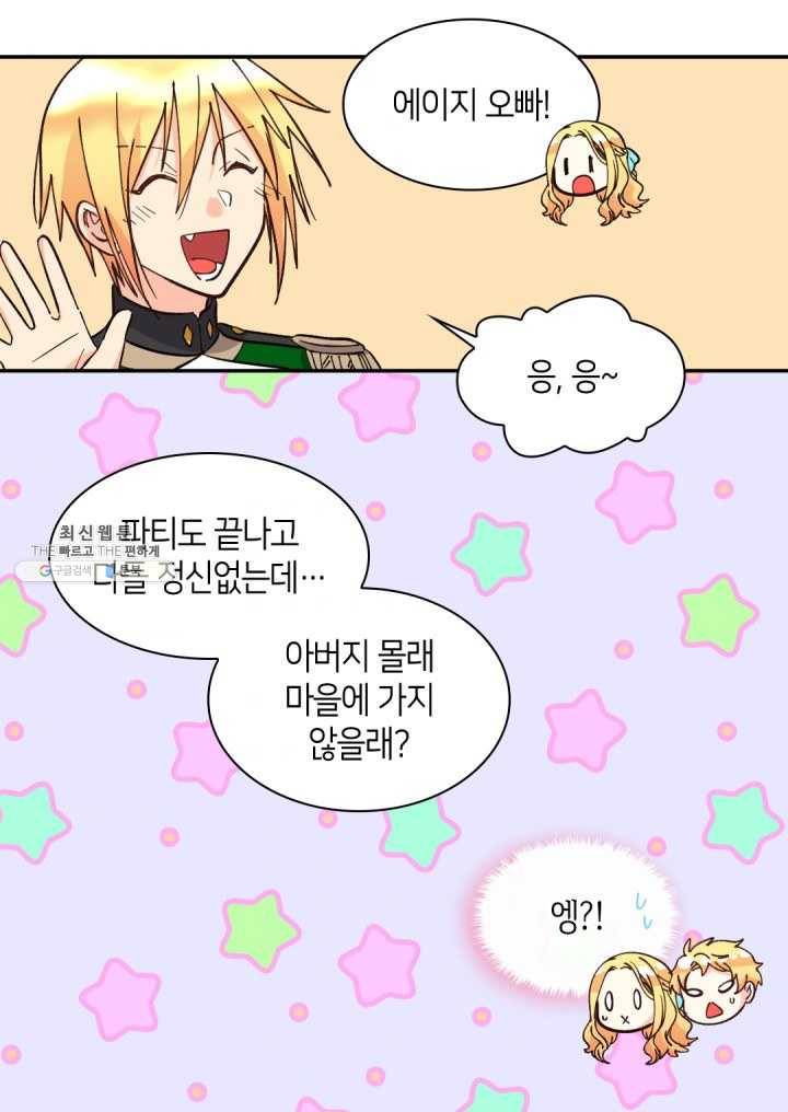 쌍둥이 남매의 뉴라이프 69화 57