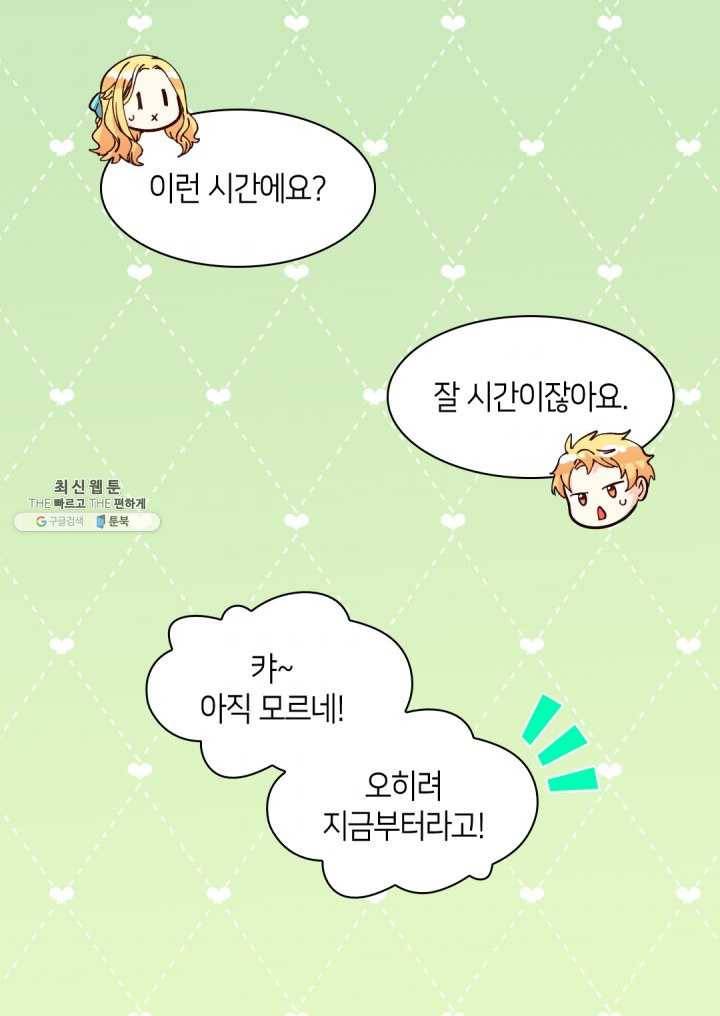 쌍둥이 남매의 뉴라이프 69화 58