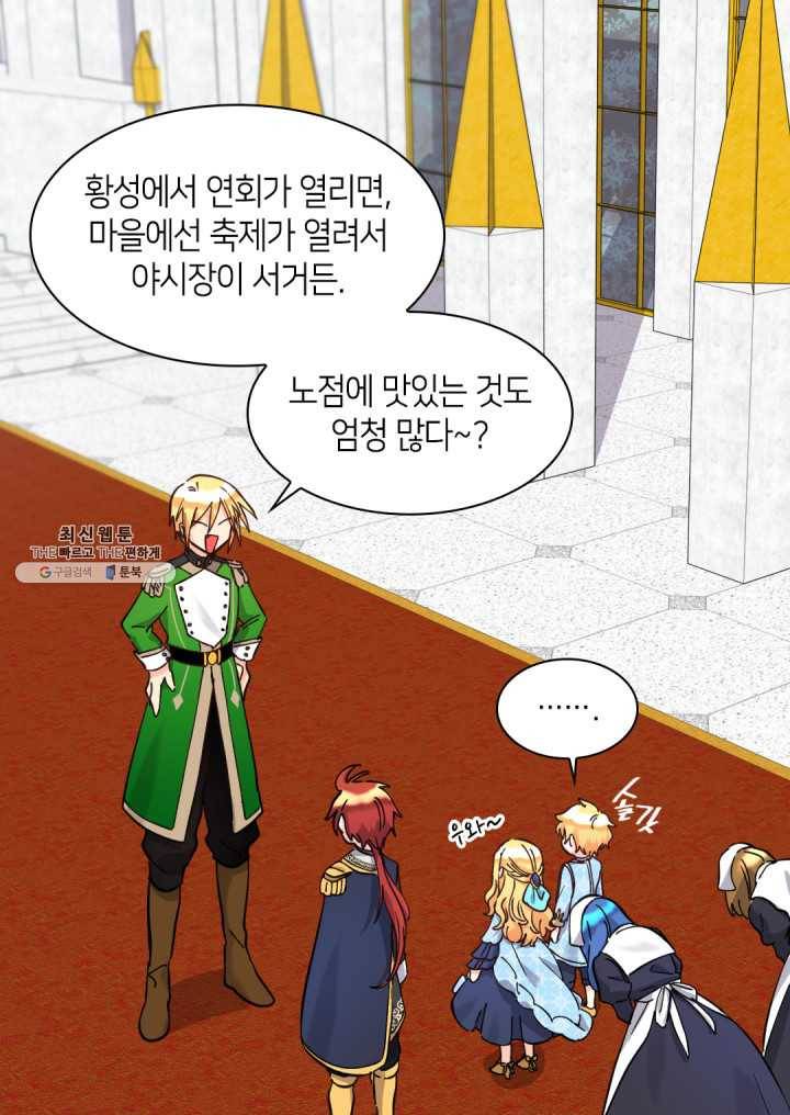 쌍둥이 남매의 뉴라이프 69화 59
