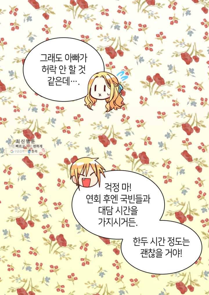 쌍둥이 남매의 뉴라이프 69화 60