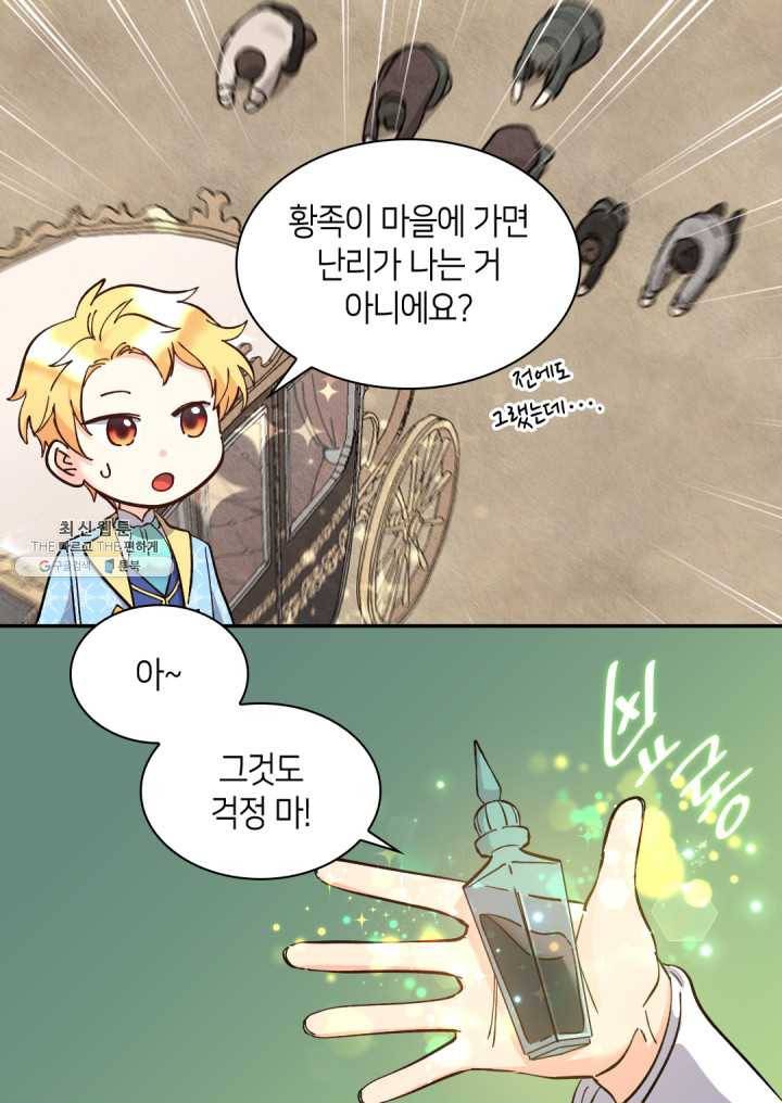 쌍둥이 남매의 뉴라이프 69화 61