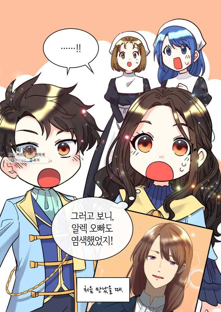 쌍둥이 남매의 뉴라이프 69화 63
