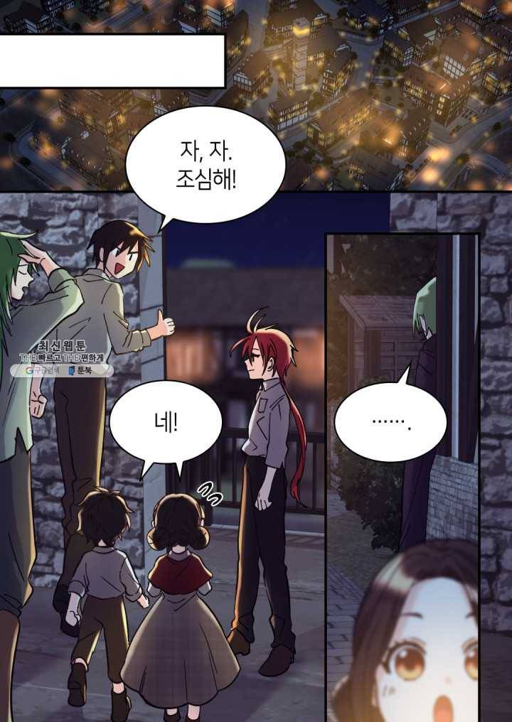 쌍둥이 남매의 뉴라이프 69화 65