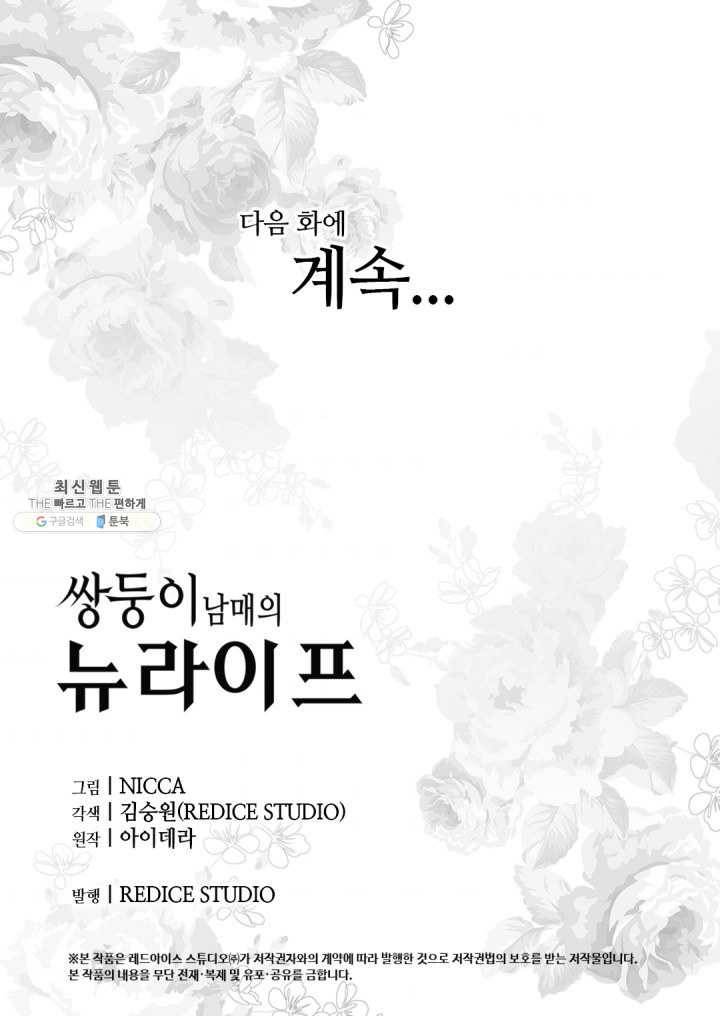 쌍둥이 남매의 뉴라이프 69화 67
