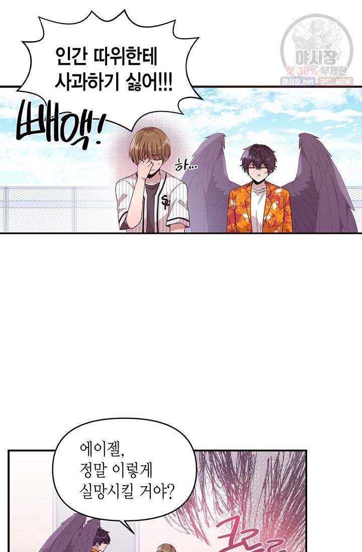 내가 널 행복하게 해줄 건데! 71화 2