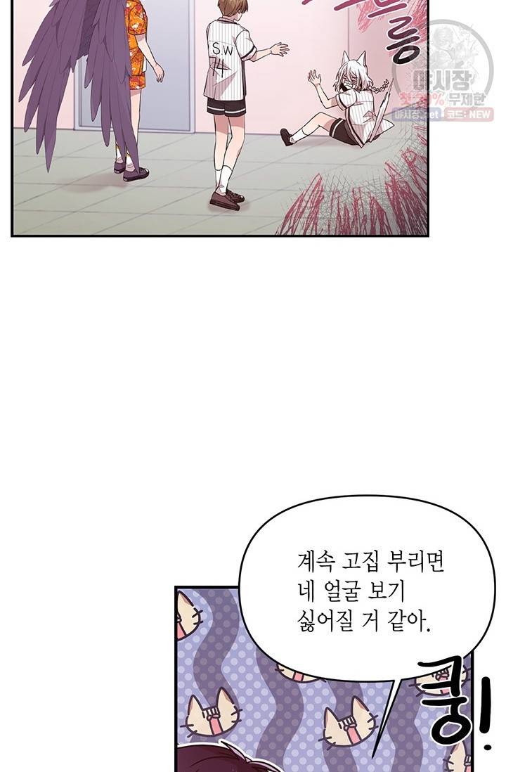 내가 널 행복하게 해줄 건데! 71화 3