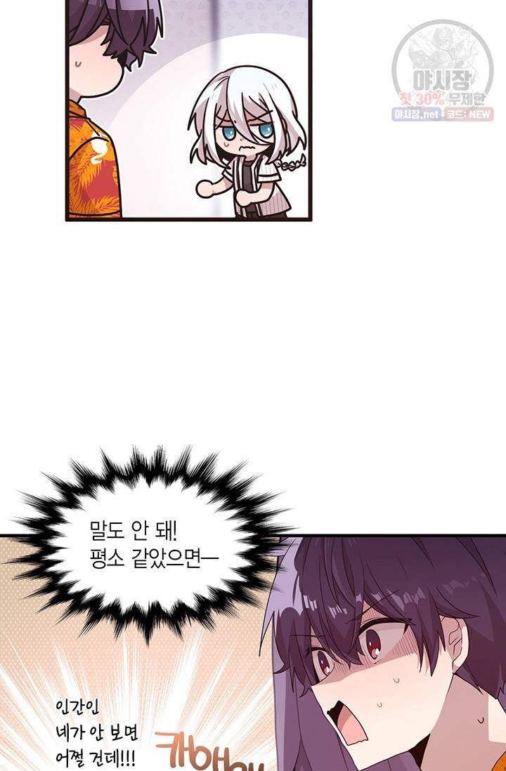 내가 널 행복하게 해줄 건데! 71화 5