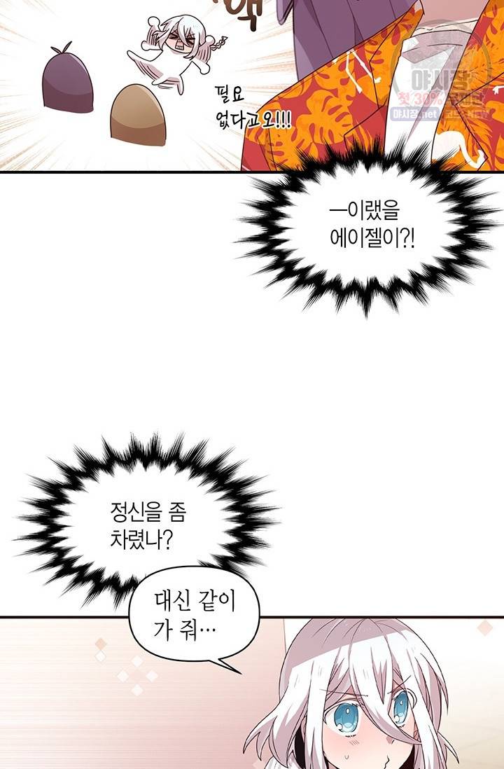 내가 널 행복하게 해줄 건데! 71화 6