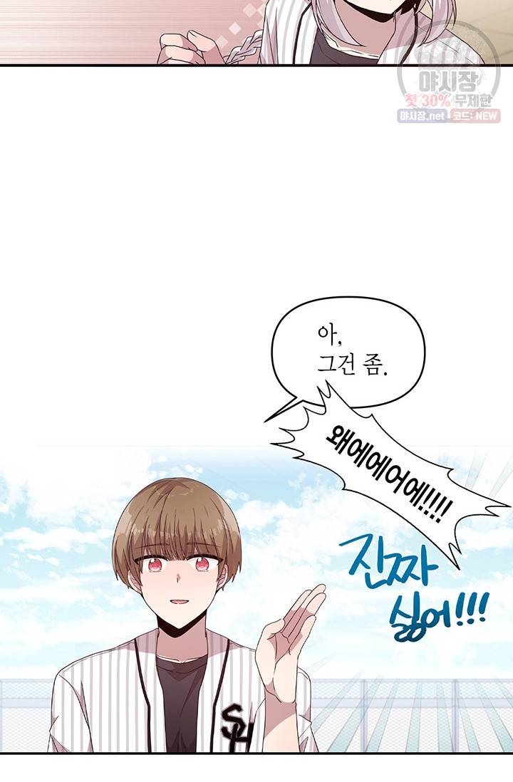내가 널 행복하게 해줄 건데! 71화 7