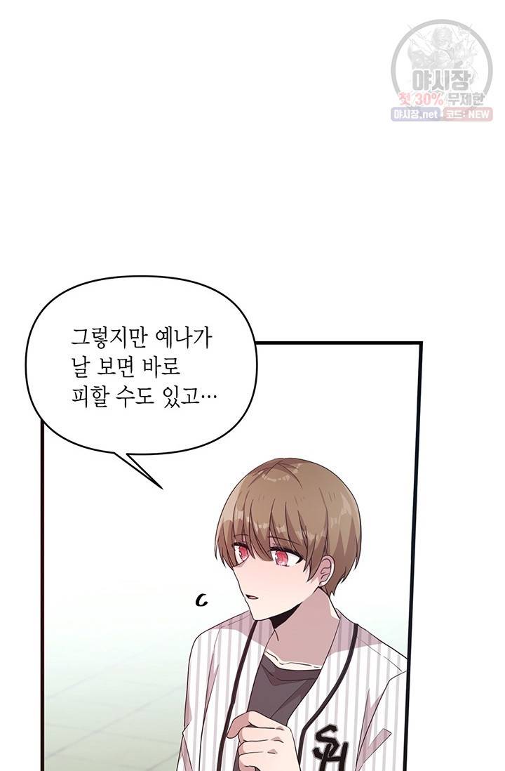 내가 널 행복하게 해줄 건데! 71화 8