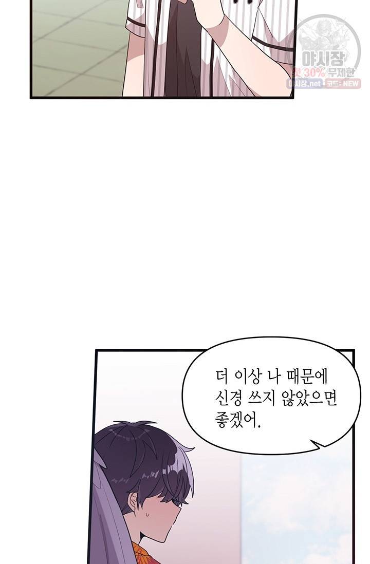 내가 널 행복하게 해줄 건데! 71화 9