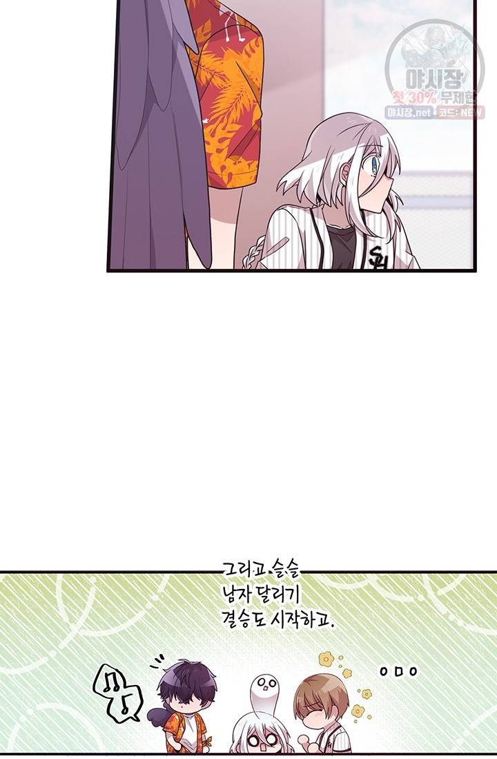 내가 널 행복하게 해줄 건데! 71화 10