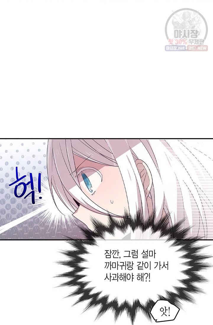 내가 널 행복하게 해줄 건데! 71화 11