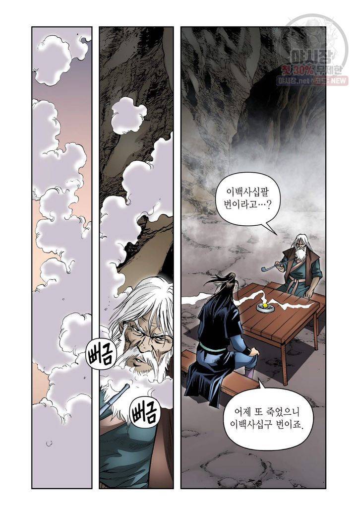 사류무사 94화 4