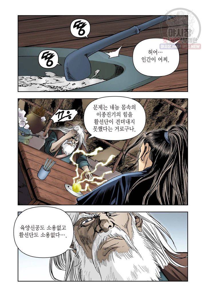 사류무사 94화 5