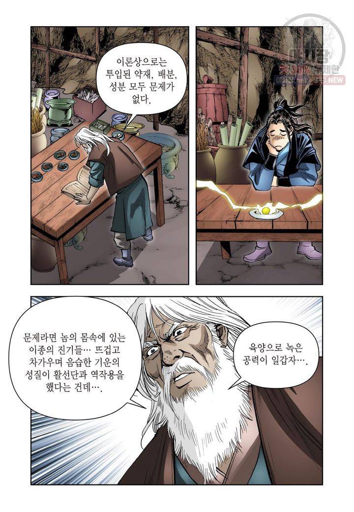 사류무사 94화 7