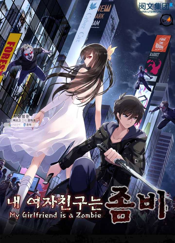 내 여자친구는 좀비 178화 1