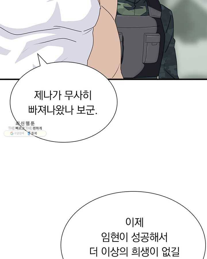 내 여자친구는 좀비 178화 4
