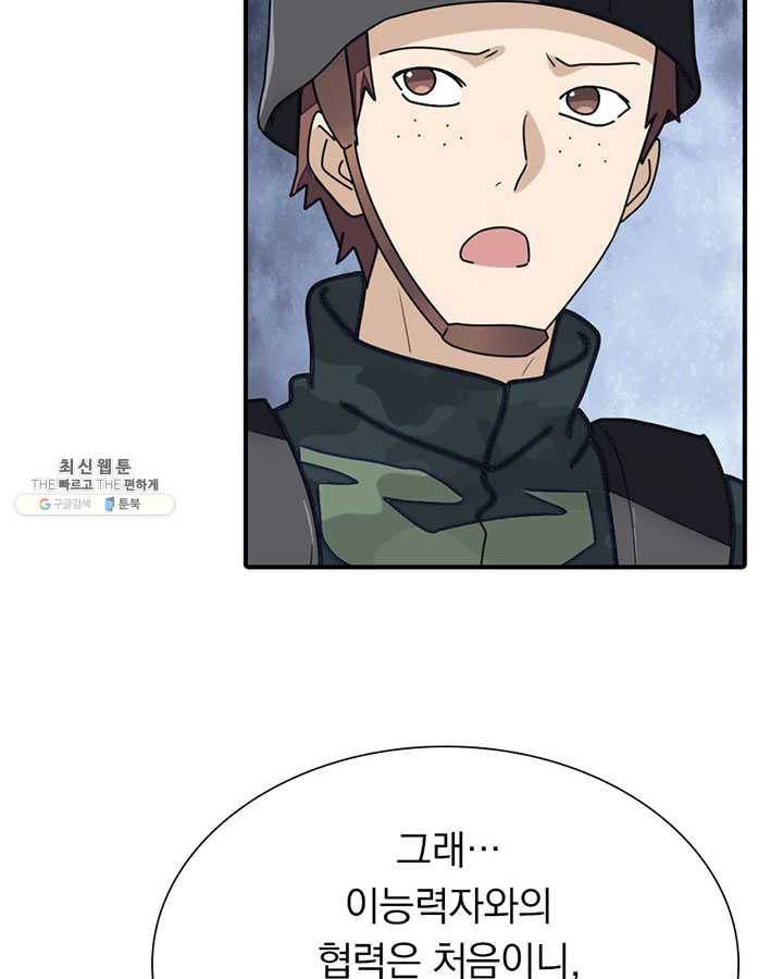 내 여자친구는 좀비 178화 7