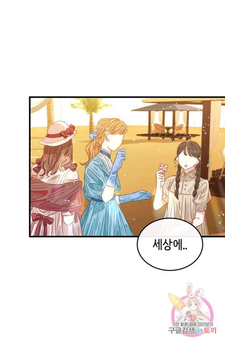 120일의 계약결혼 16화 1